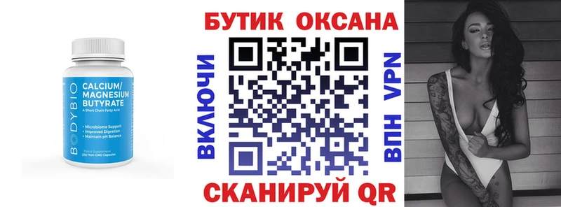 Бутират бутик  что такое наркотик  Заринск 