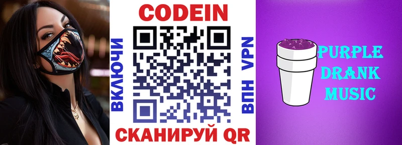 Codein напиток Lean (лин)  Заринск 